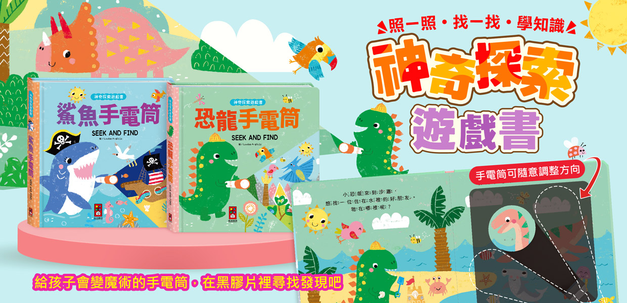 風車圖書-神奇探索系列